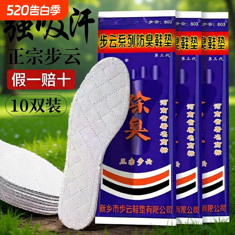 防臭鞋垫四季男女款除臭吸汗脚气不闷脚增高早市地毯