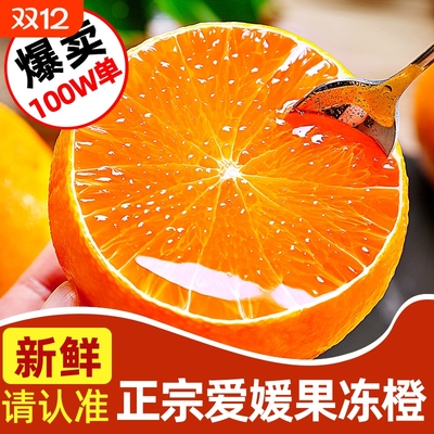 四川爱媛果冻橙新鲜橙子5斤水果当季整箱38号橘子官方旗舰店采摘