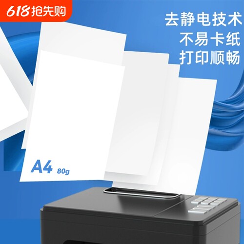批发白纸A4纸打印复印纸80g学生专用纸草稿纸绘画纸