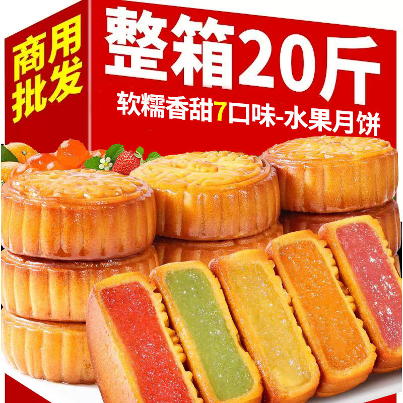 100g广式水果大月饼哈密瓜凤梨中秋月饼散装礼盒装批发整箱草莓