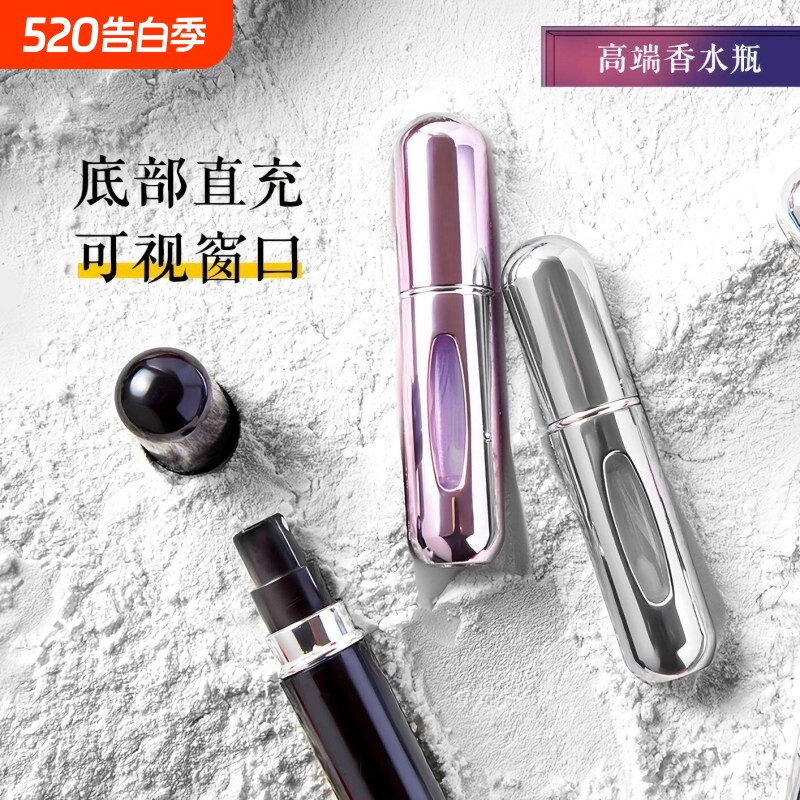 简约香水分装瓶底部充装香水瓶便携旅行分装器喷雾瓶空瓶香水瓶子