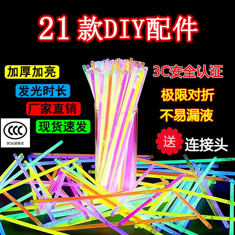 荧光棒儿童玩具发光手环演出道具节日聚会演唱会户外跳舞装扮道具