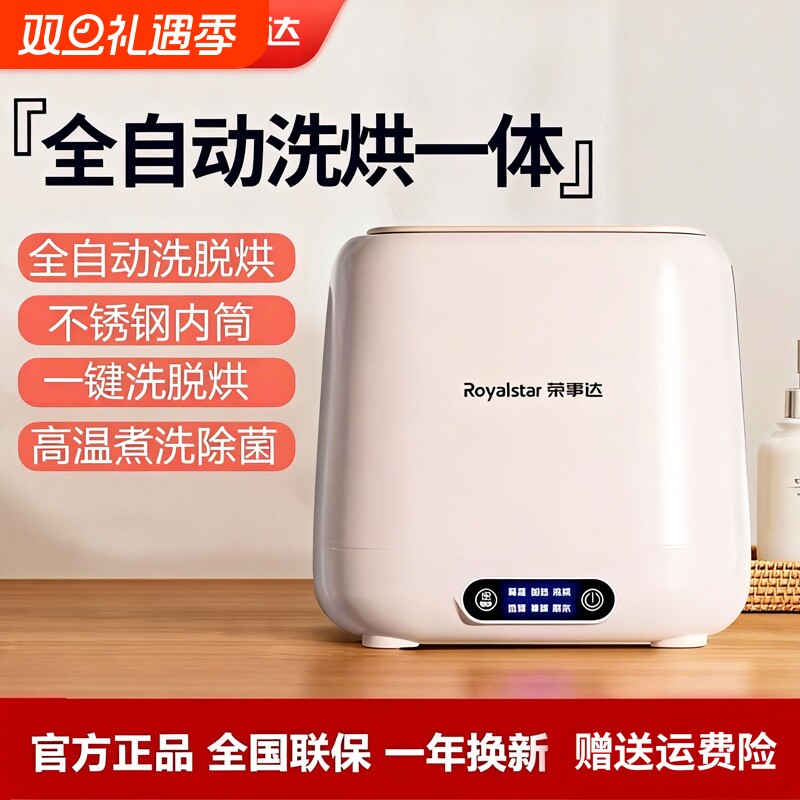 荣事达全自动洗衣机迷你内衣裤清洗洗脱烘一体洗袜子高温小型专用