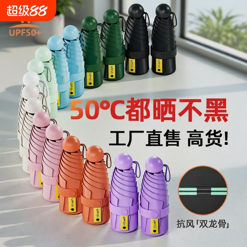 超轻太阳伞雨伞防晒防紫外线女小巧防晒伞遮阳伞五折晴雨两用手动