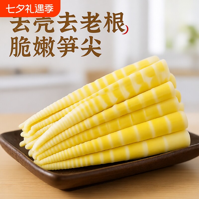 野生脆嫩竹笋清水春笋笋丝江西特产笋尖新鲜笋类清汁食材火锅袋装
