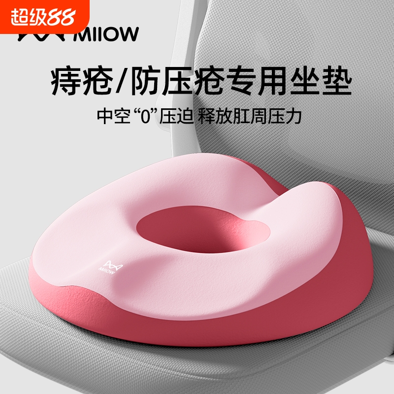 猫人痔疮垫中空无压迫避开疼痛区