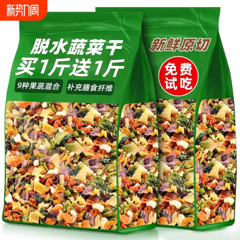 兔粮脱水蔬菜干宠物兔草龙猫零食兔饲料金丝熊豚鼠磨牙棒幼兔果蔬