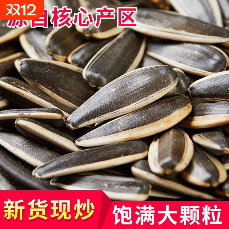 原味瓜子葵瓜子生瓜子葵花籽内蒙古产地新鲜生熟炒瓜子1-5斤装
