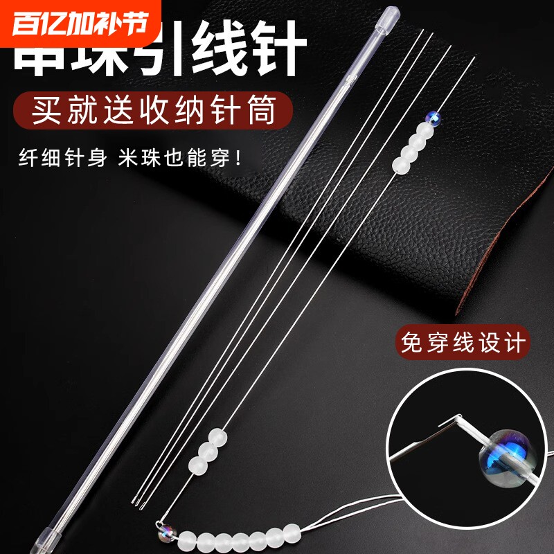 串珠针文玩用穿珠神器引线手工不锈钢工具diy钩针珠子穿线穿珠针