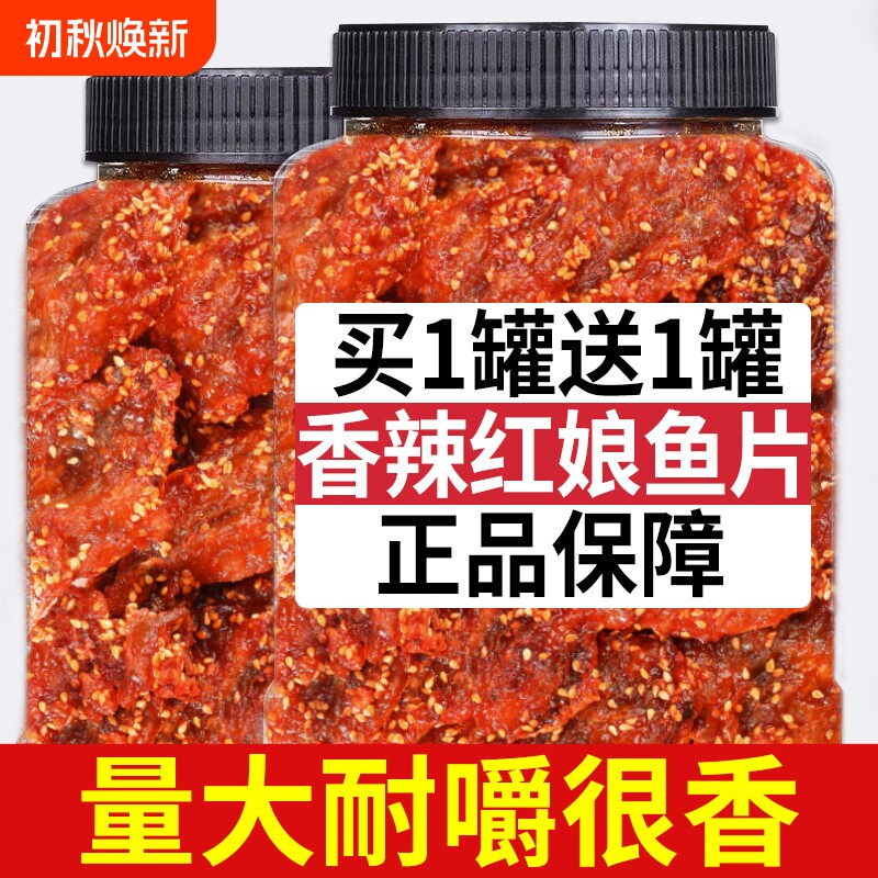 香辣红娘鱼片600g烧烤解馋零食鱼干手撕鱼仔鱼柳北海特产即食罐装