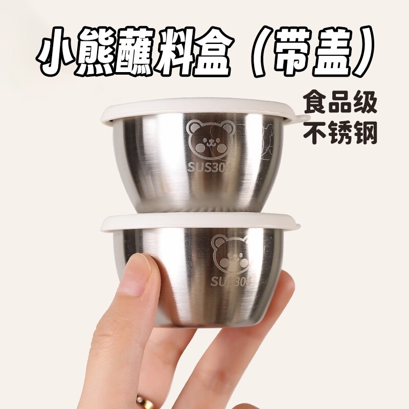 304不锈钢迷你小熊酱汁杯带盖家用小盒便携户外蘸料碟酱料食品级