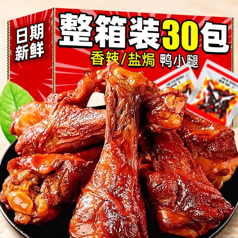 小腿开袋即食鸭翅根卤味夜宵鸭货熟食解馋休闲零食整箱香辣小包装