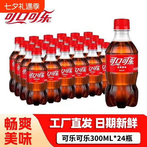 可口可乐300ml*24瓶装经典便携迷你小瓶碳酸饮料雪碧芬达汽水