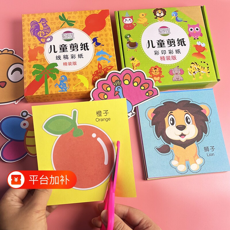 安全儿童手工剪纸书剪纸套装DIY制作材料手工材料幼儿园剪刀彩色