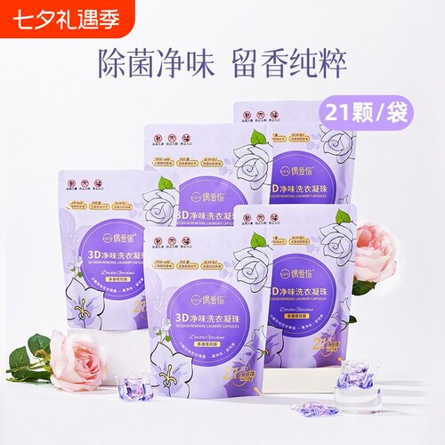 偶爱你3D净味多洛塔玫瑰洗衣凝珠