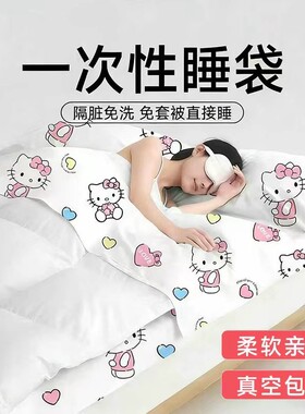一次性酒店隔脏睡袋旅行床单被罩枕套单人一体式旅游床品火车卧铺