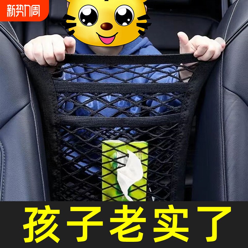 汽车前后排隔离网座椅间储物网兜中间挡防儿童小孩弹力收纳置物袋