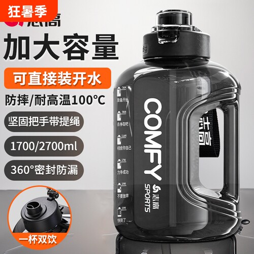 志高耐高温大容量运动健身吨吨桶