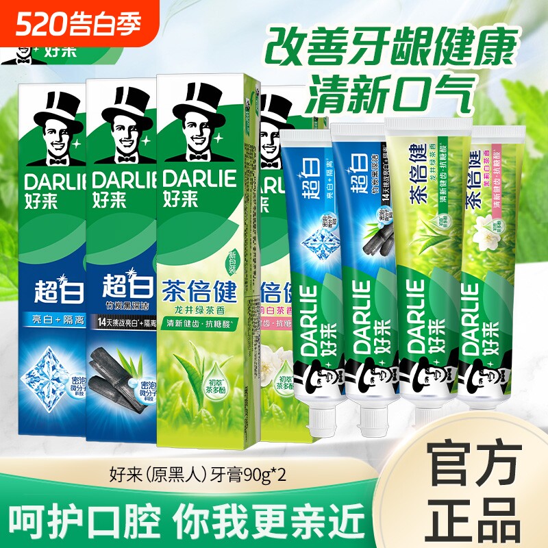 原黑人牙膏2支茶倍健超白竹炭薄荷清新口气茉莉固齿双效牙龈绿茶