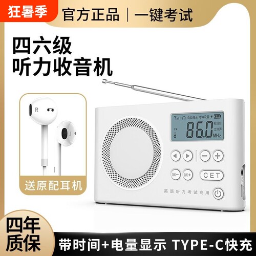 【考试专用】四六级耳机