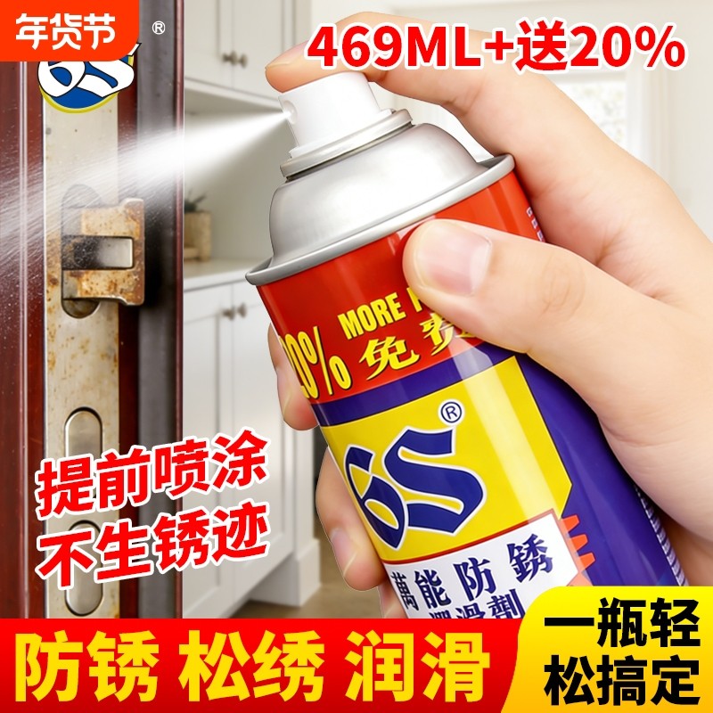 6S万能防锈润滑油门锁合页轴家用防盗窗消除异响螺丝松动专用剂