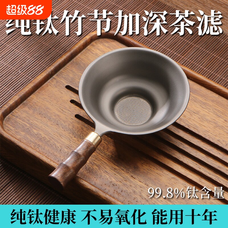 纯钛茶漏茶滤高档茶叶过滤网千孔一体滤茶器公道杯超细茶隔器茶水图片
