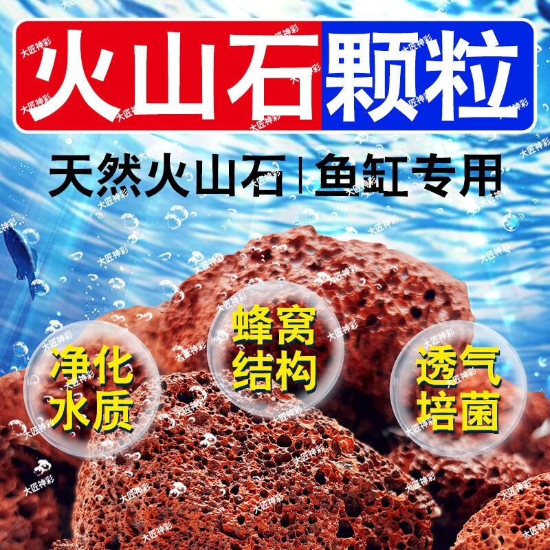 天然火山石颗粒净水鱼缸底石红火山岩过滤材料底砂园艺铺底石专用