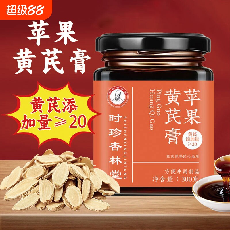 苹果黄芪膏补气养血女生调理气血不足经量期少熬夜疲惫滋补养生膏图片