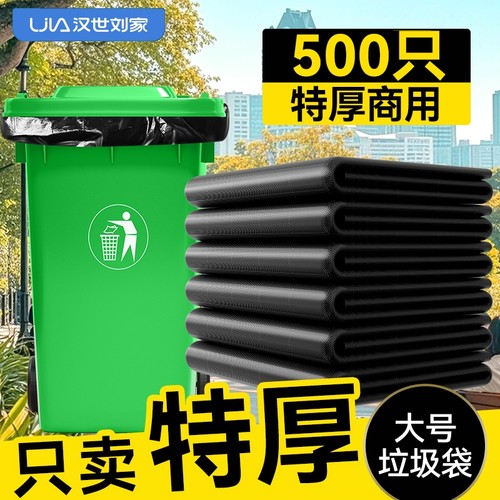 汉世刘家加厚垃圾袋60x8