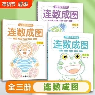 连数成图书3-12岁幼儿专注力训练益智类玩具书儿童智力启蒙书连线成图左右脑思维逻辑训练全脑开发智力专注力迷宫大闯关游戏书