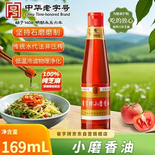 崔字牌小磨香油传统水代法炒菜凉拌中华老字号169ml芝麻