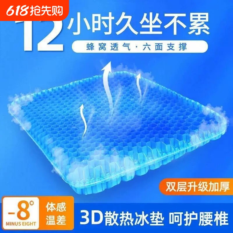 凝胶坐垫蜂窝屁垫夏季凉垫汽车座垫办公室透气椅垫软冰垫清凉学生