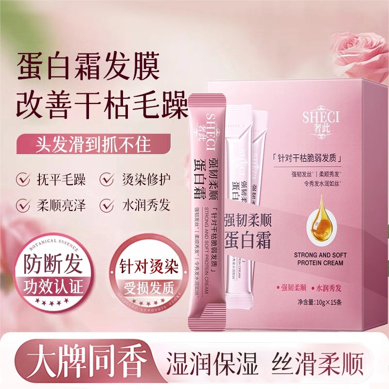 强韧柔顺蛋白霜护发素精华发膜保湿多规格,美发护发/假发,护发素,淘宝优惠券,粉丝福利购,淘宝优惠卷