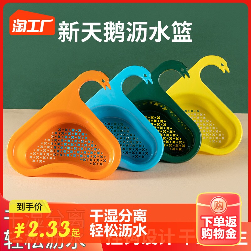 水槽天鹅沥水蓝多功能干湿分离塑料洗菜水池滤水篮沥水架小号收纳怎么样,好用不?