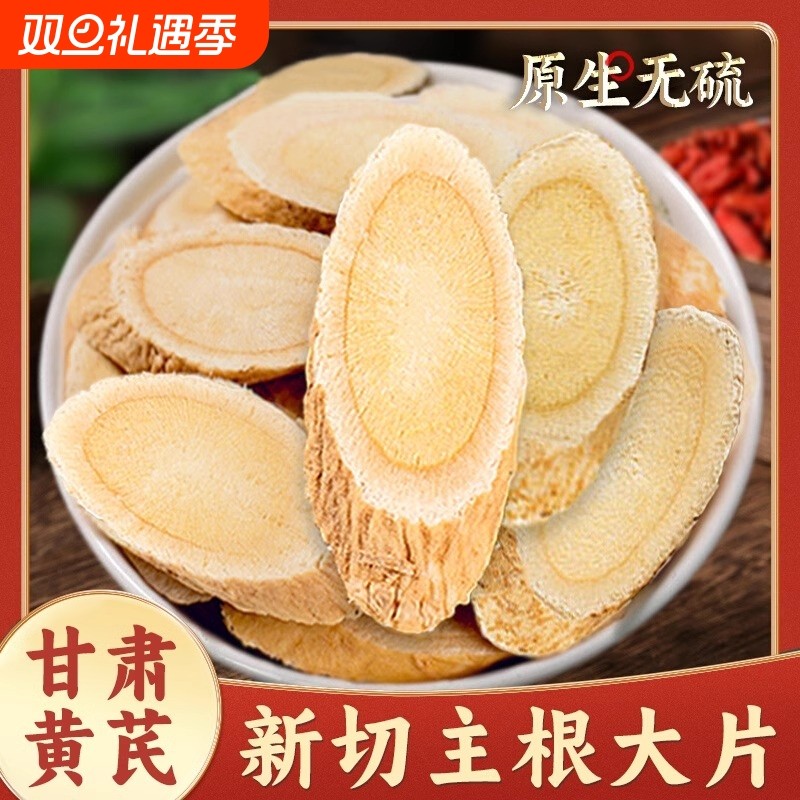 黄芪中药材正品野特大片甘肃岷县北芪配当归党参生泡水官方旗舰店