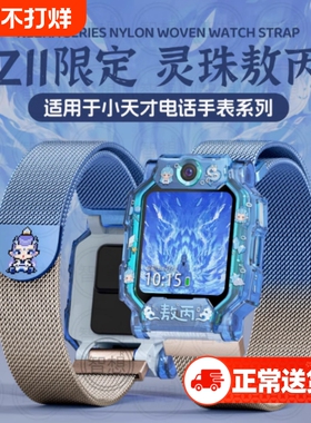 【哪吒神话】适用小天才电话手表Z11表带Z10米兰尼斯z9/z8磁吸z7a/z6pro少年版/d2/z1s/z3替换d3配件q1腕带Z5