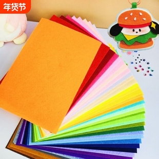 彩色不织布手工diy布料儿童手工制作材料包幼儿园毛毡无纺布布料