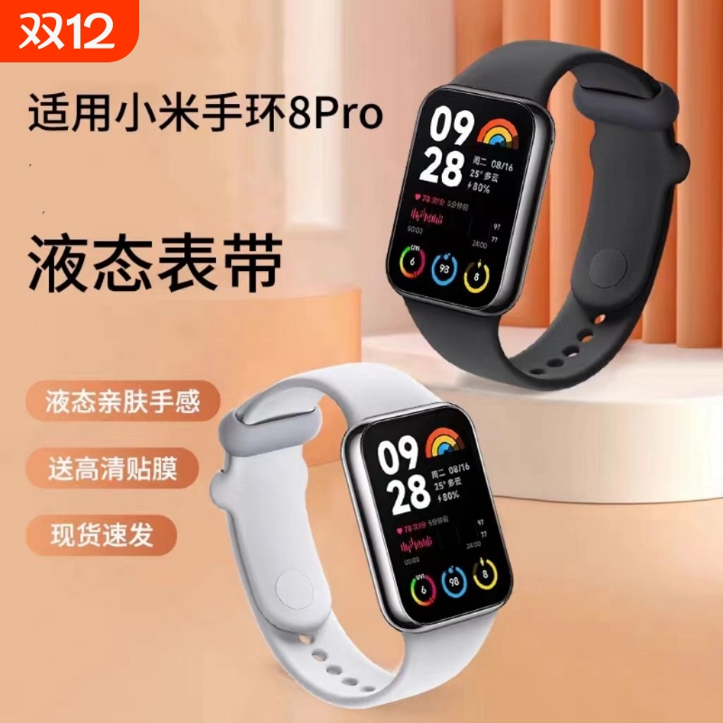 适用于小米手环9pro表带新款液态硅胶腕带智能运动手环小米8pro替换带红米watch5/4专用表链男女高级配件正品