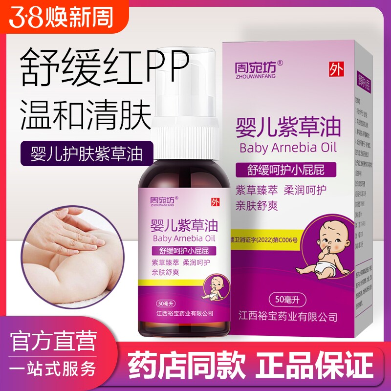 正品婴儿紫草护肤油PP霜新生幼儿专用红屁护臀膏按摩油精油健康