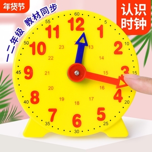 钟表模型小学教具两针联动小学生专用学习时钟和时间1224一二年级数学教学幼儿园儿童钟面学具三针分针秒针