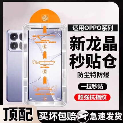 适用oppo钢化膜除尘仓Reno14pro/8/7/6/5/4se手机膜k13Turbo/k12/k11x/k10x防摔 Ace2z/3/r17/9高清保护膜