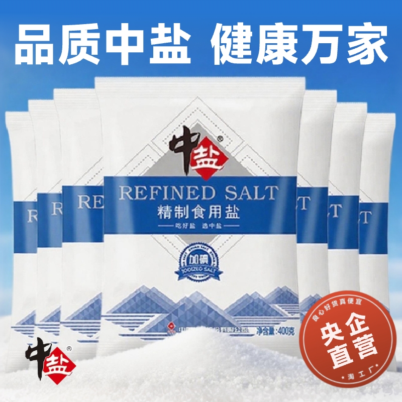 中盐精制食用盐央企出品品质保障