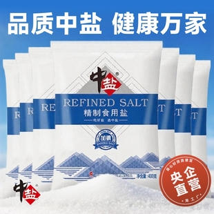 中盐加碘精制食用盐未加碘食盐家用炒菜腌制正品细盐井矿盐低钠