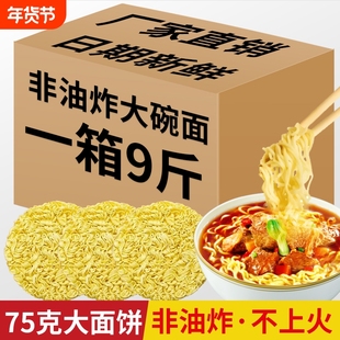 大碗面整箱非油炸方便面面饼散装火锅麻辣烫炒面专用面条商用批发