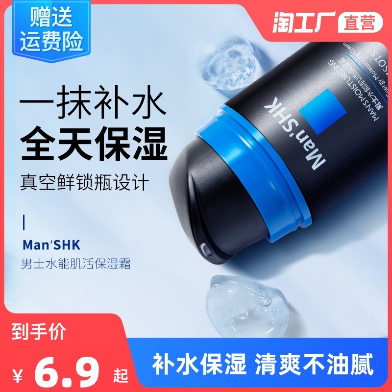 男士专用保湿霜清爽补水滋润乳液控油擦脸部面霜护肤品润肤霜正品