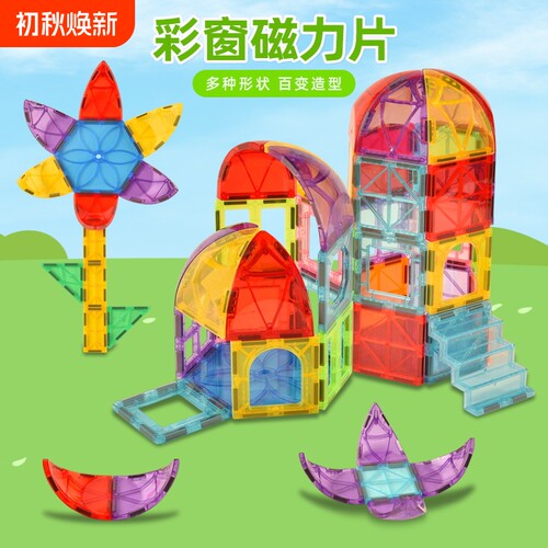 7.5cm彩窗异形磁力片儿童益智玩具补充装散片拼图配件积木摩天轮