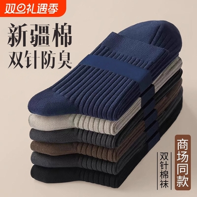 秋冬季防臭吸汗运动中筒袜