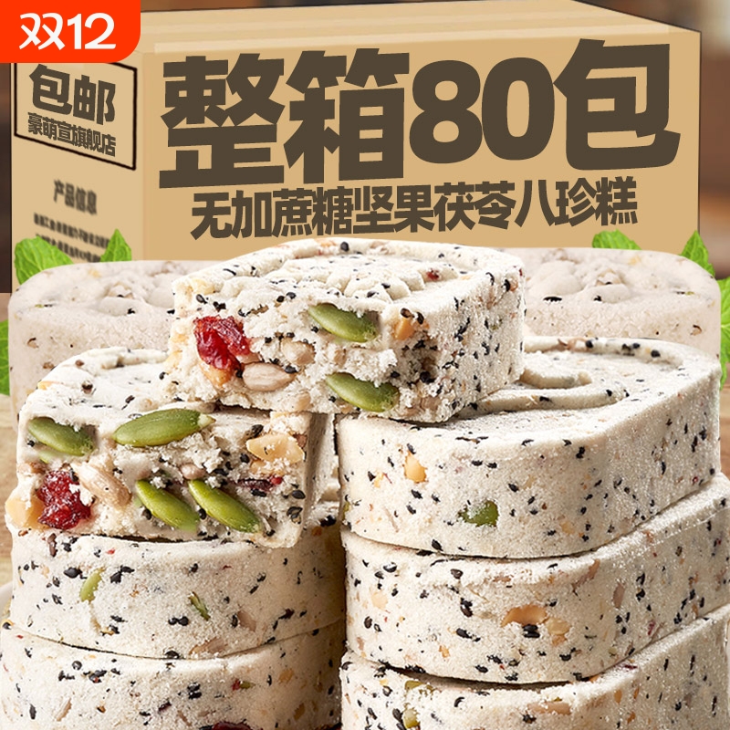 坚果茯苓八珍糕薏米芡实糕无加蔗糖杂粮代餐点心孕妇老人健康零食