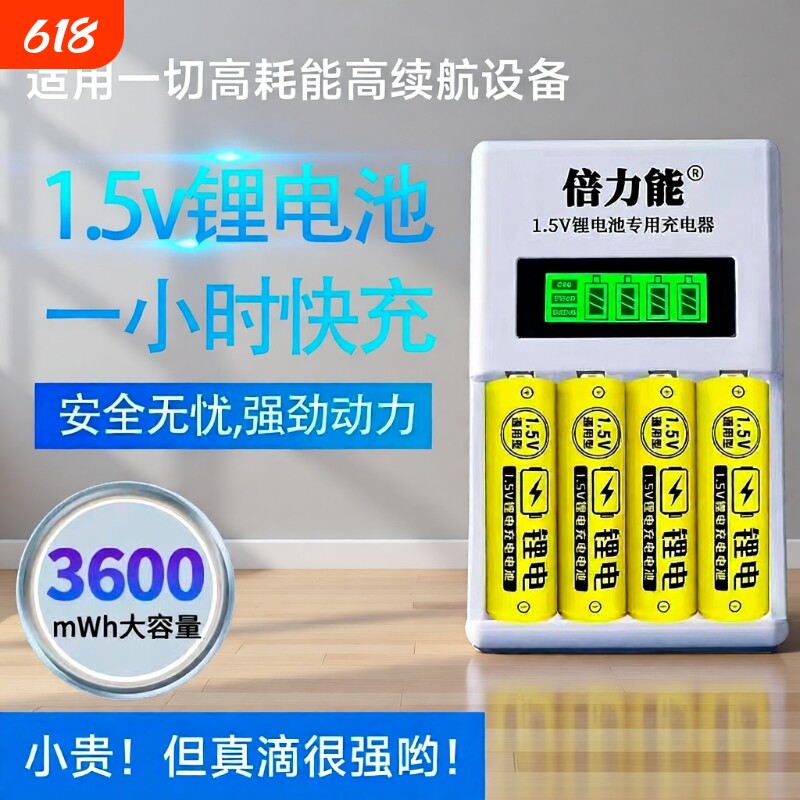 1.5v充电锂电池5号7号液晶显示USB4槽混充电池话筒玩具智能指纹门锁保险柜血压仪五号七号大容量恒压套装无线