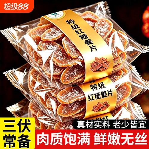 红糖姜片纯正手工正宗即食干泡茶